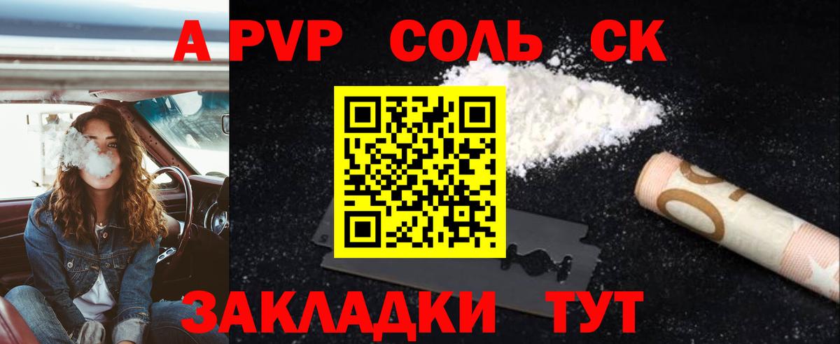 Альфа ПВП крисы CK Асино