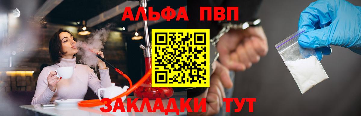 A-PVP Crystall  А ПВП  Вход с VPN  Alpha PVP VHQ  Асино  Alfa_PVP VHQ 