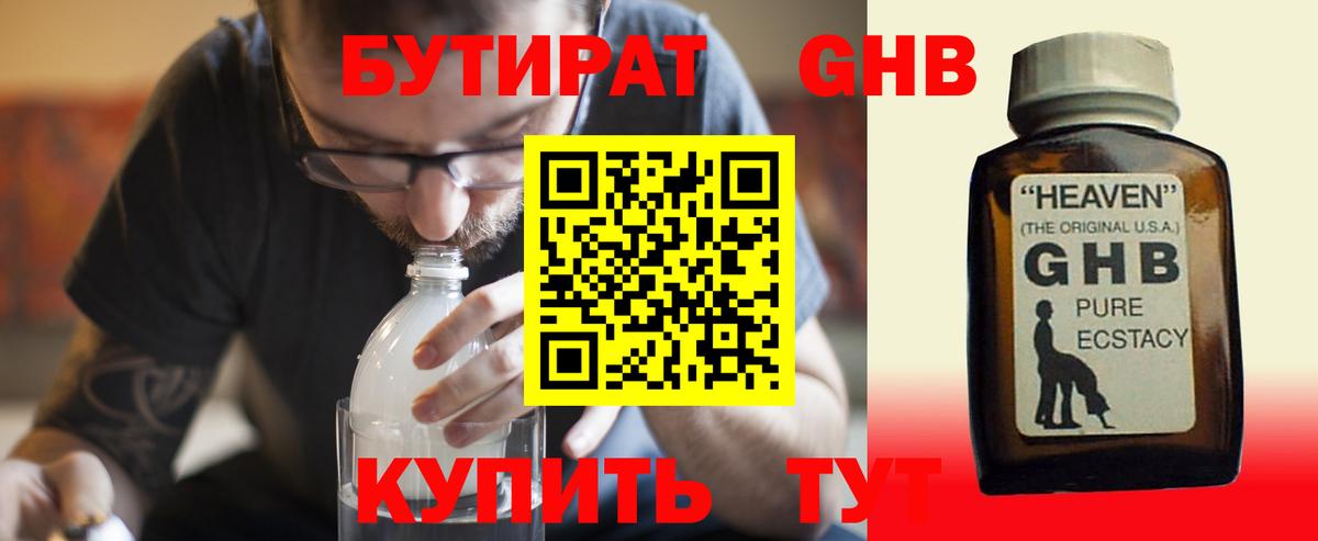 БУТИРАТ вода Асино
