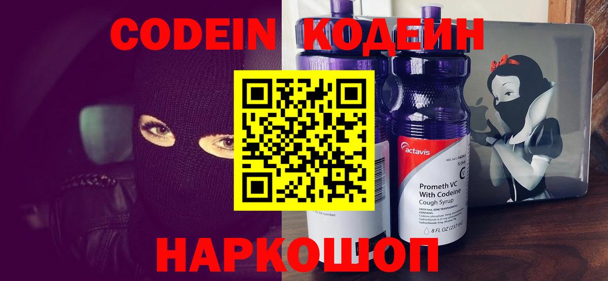 Асино  Кодеиновый сироп Lean Purple Drank  Кодеин Purple Drank  Вход с VPN 