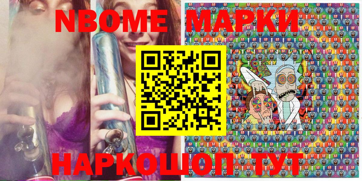 Марки N-bome 1500мкг  Вход с VPN  Марки N-bome 1500мкг  Марки NBOMe  Асино 