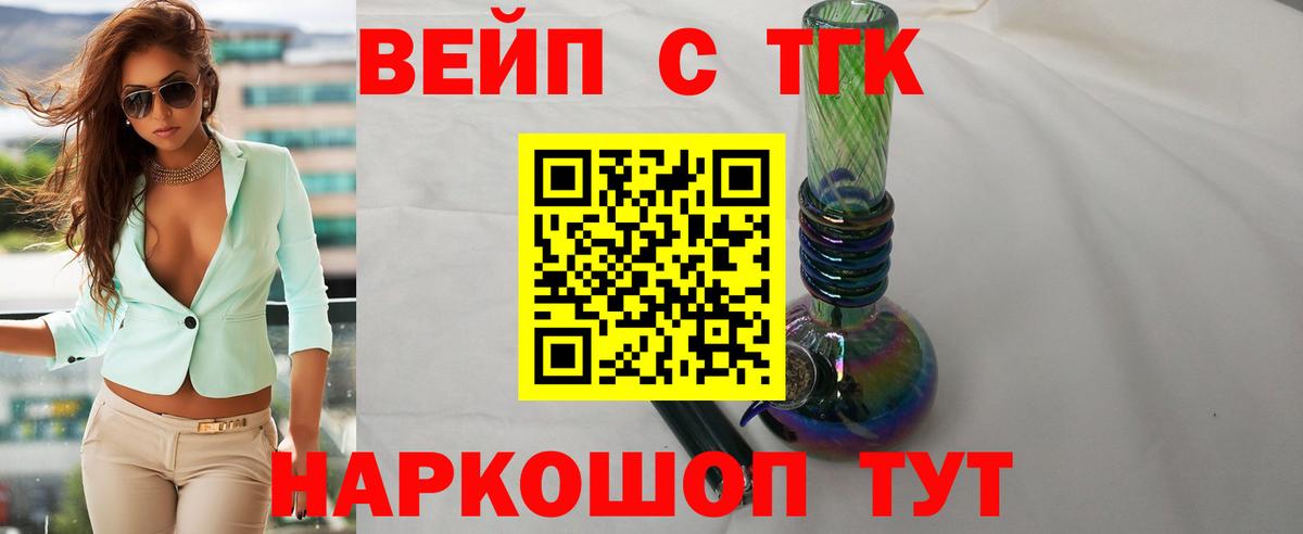 Асино  ТГК вейп с тгк  Вход с VPN 