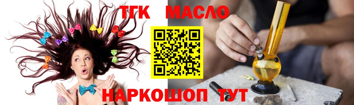 Дистиллят ТГК THC oil Асино